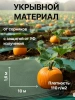Укрывной материал Грядка в порядке с УФ стабилизатором зеленый 110 г/м2, 1,6 х 10 м Благодатное Земледелие